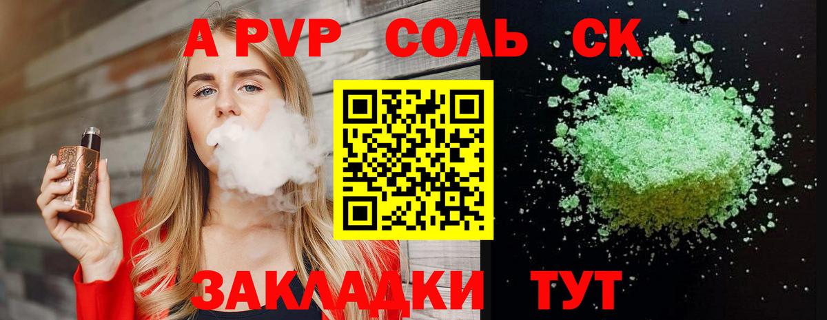 Альфа ПВП VHQ  А ПВП VHQ  Вход с VPN  A PVP Соль  Гусиноозёрск 