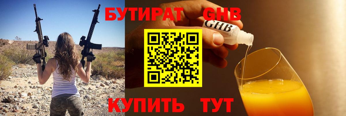 БУТИРАТ оксана Гусиноозёрск