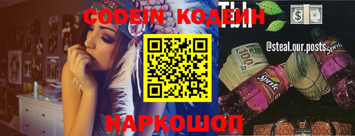 Кодеин напиток Lean (лин) Гусиноозёрск