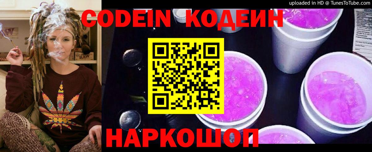 Кодеиновый сироп Lean Purple Drank  Вход с VPN  Гусиноозёрск  Кодеиновый сироп Lean напиток Lean (лин) 