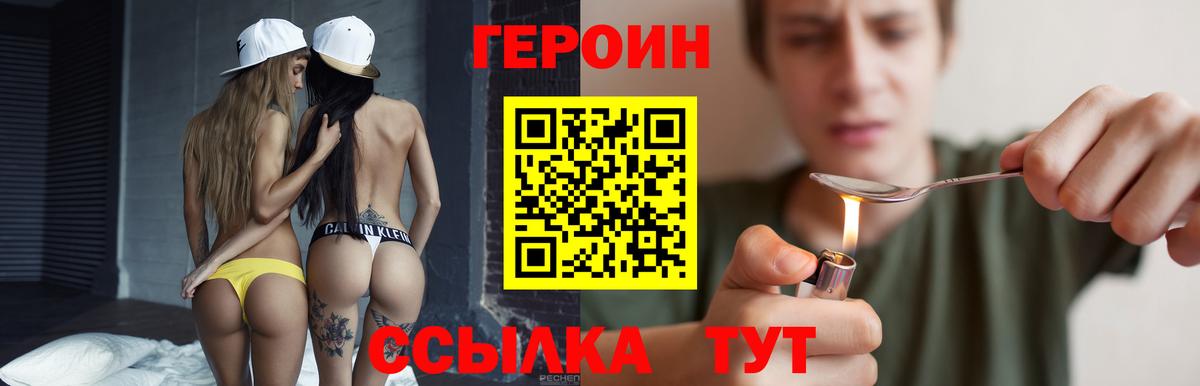 ГЕРОИН белый Гусиноозёрск