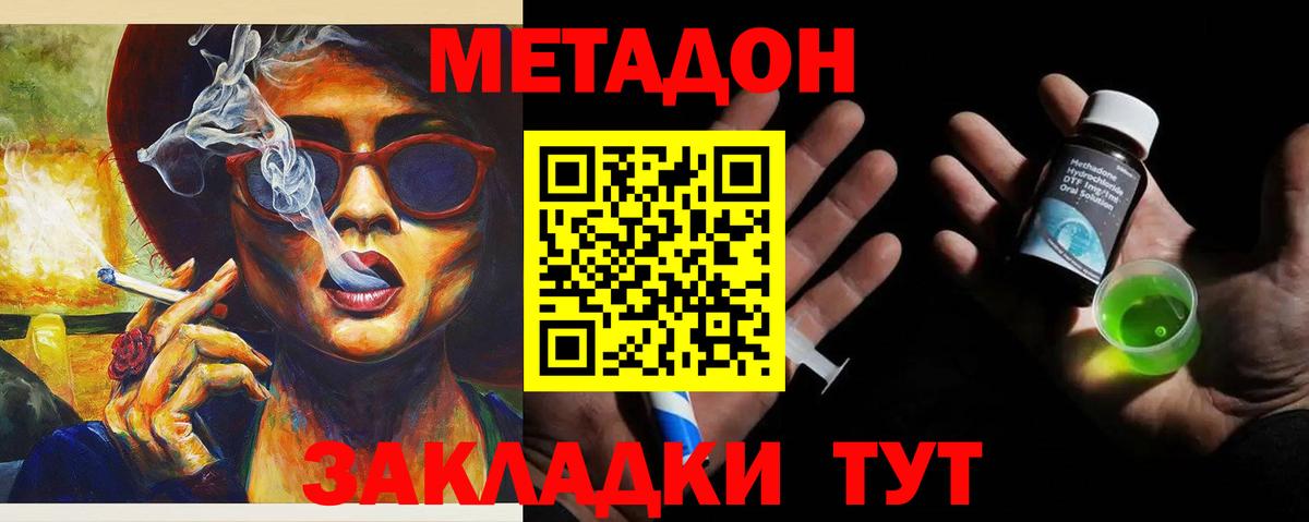 МЕТАДОН methadone Гусиноозёрск
