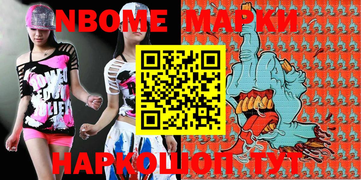 Марки 25I-NBOMe 1,8мг  Марки 25I-NBOMe  Вход с VPN  Гусиноозёрск  Марки 25I-NBOMe 1,8мг 